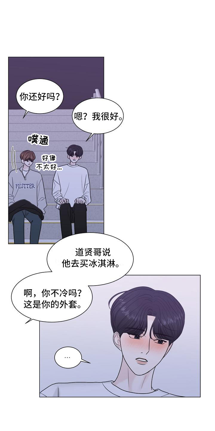 《盛夏恋歌》第12章心动 第12页