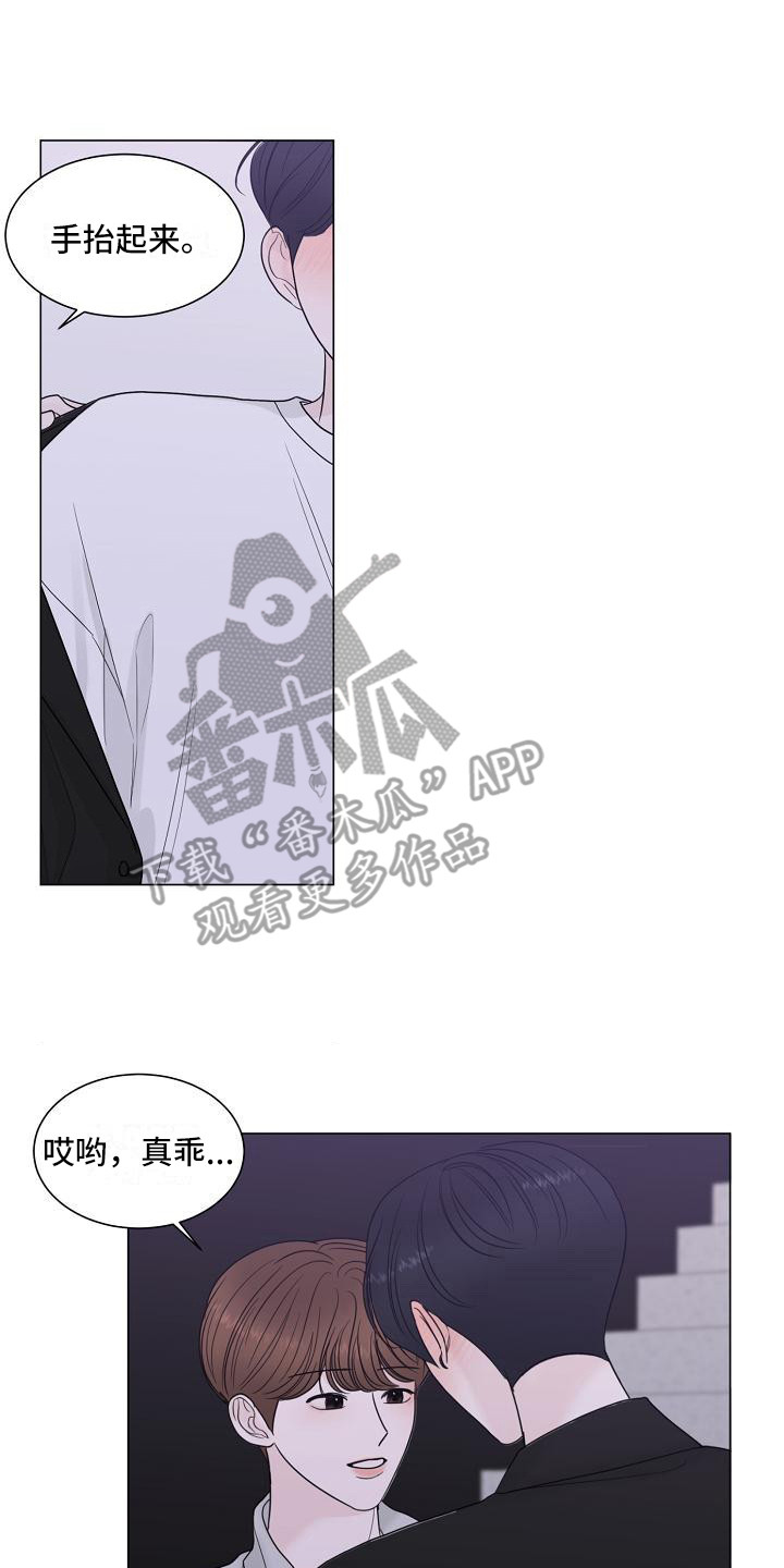 《盛夏恋歌》第12章心动 第14页