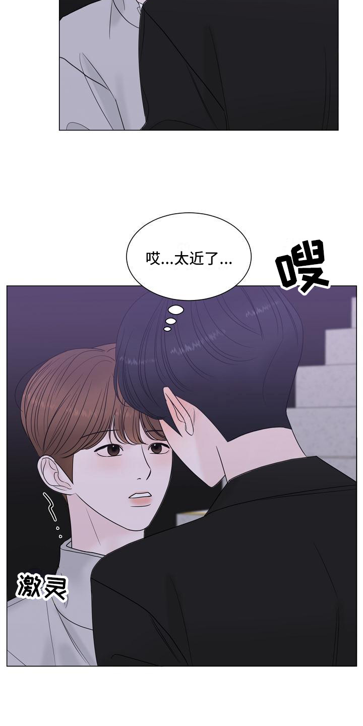 《盛夏恋歌》第12章心动 第15页