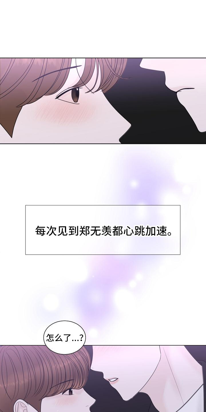 《盛夏恋歌》第12章心动 第16页