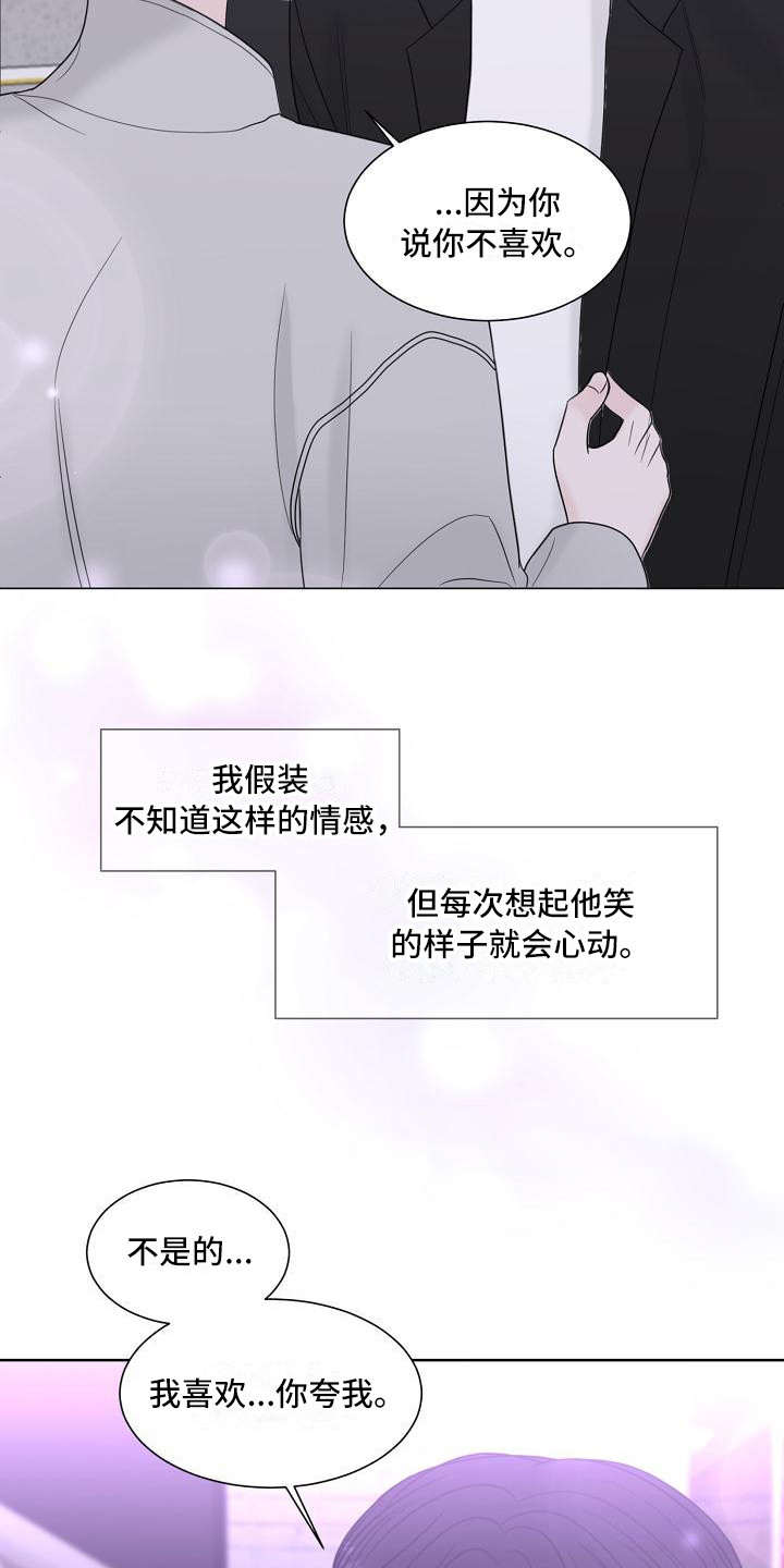 《盛夏恋歌》第12章心动 第18页