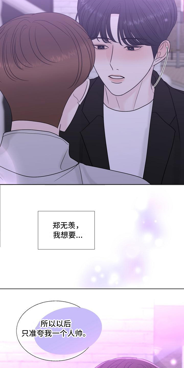 《盛夏恋歌》第12章心动 第19页