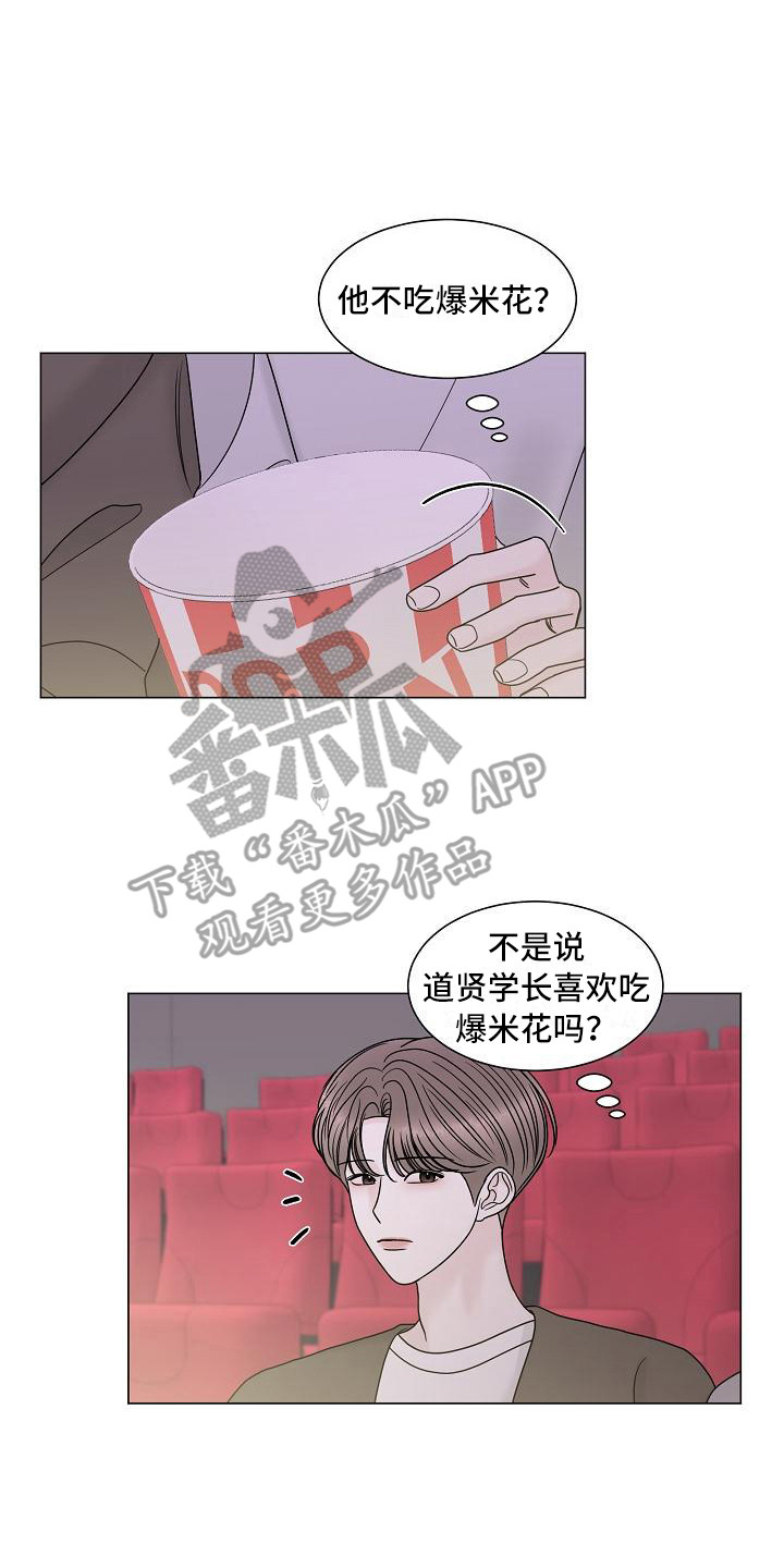 《盛夏恋歌》第12章心动 第2页