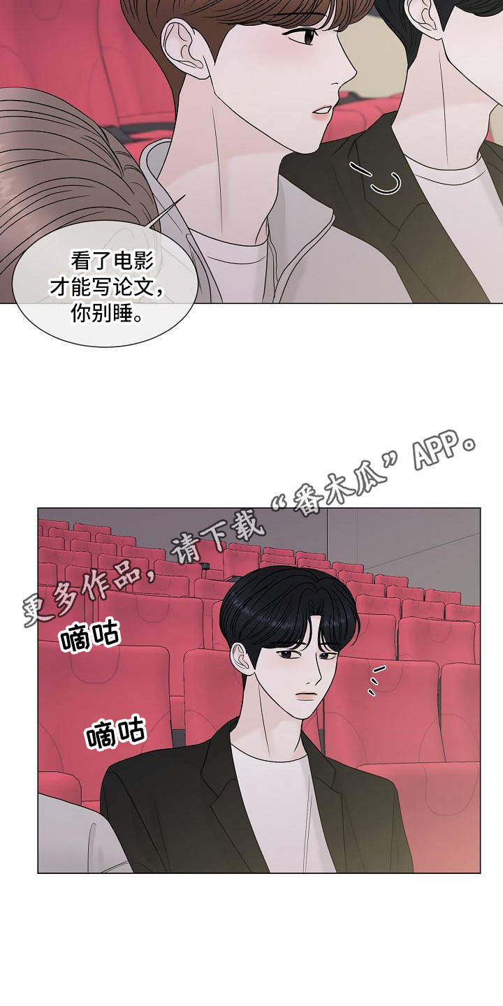 《盛夏恋歌》第12章心动 第5页