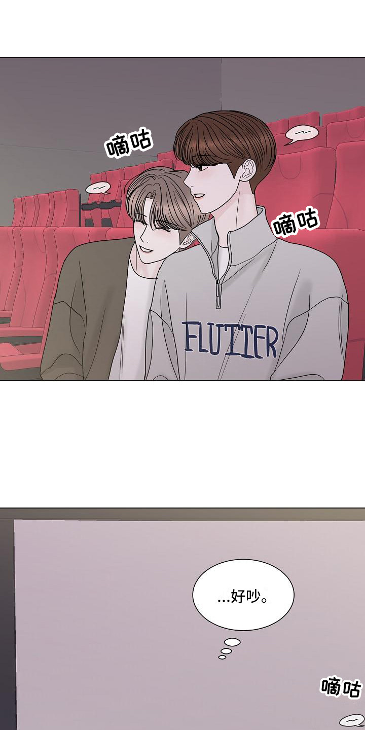 《盛夏恋歌》第12章心动 第6页