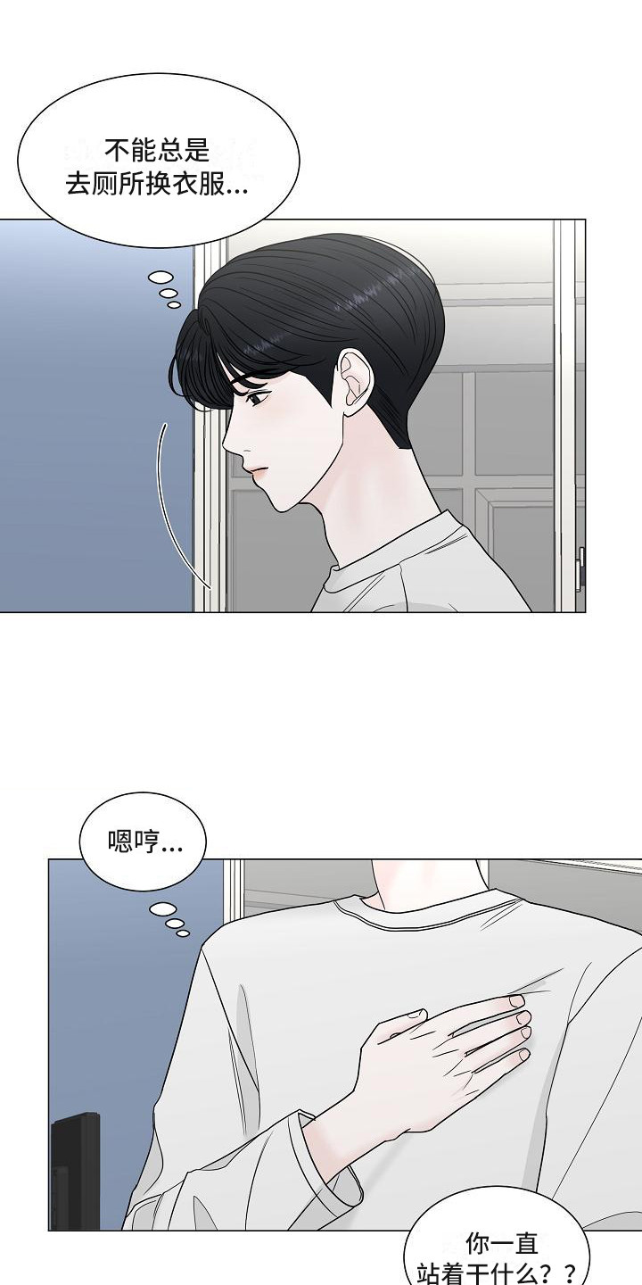 《盛夏恋歌》第10章别扭 第10页