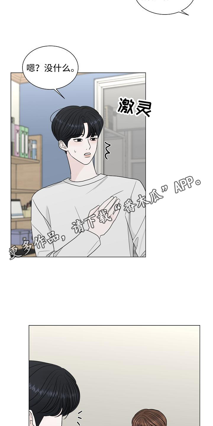 《盛夏恋歌》第10章别扭 第11页