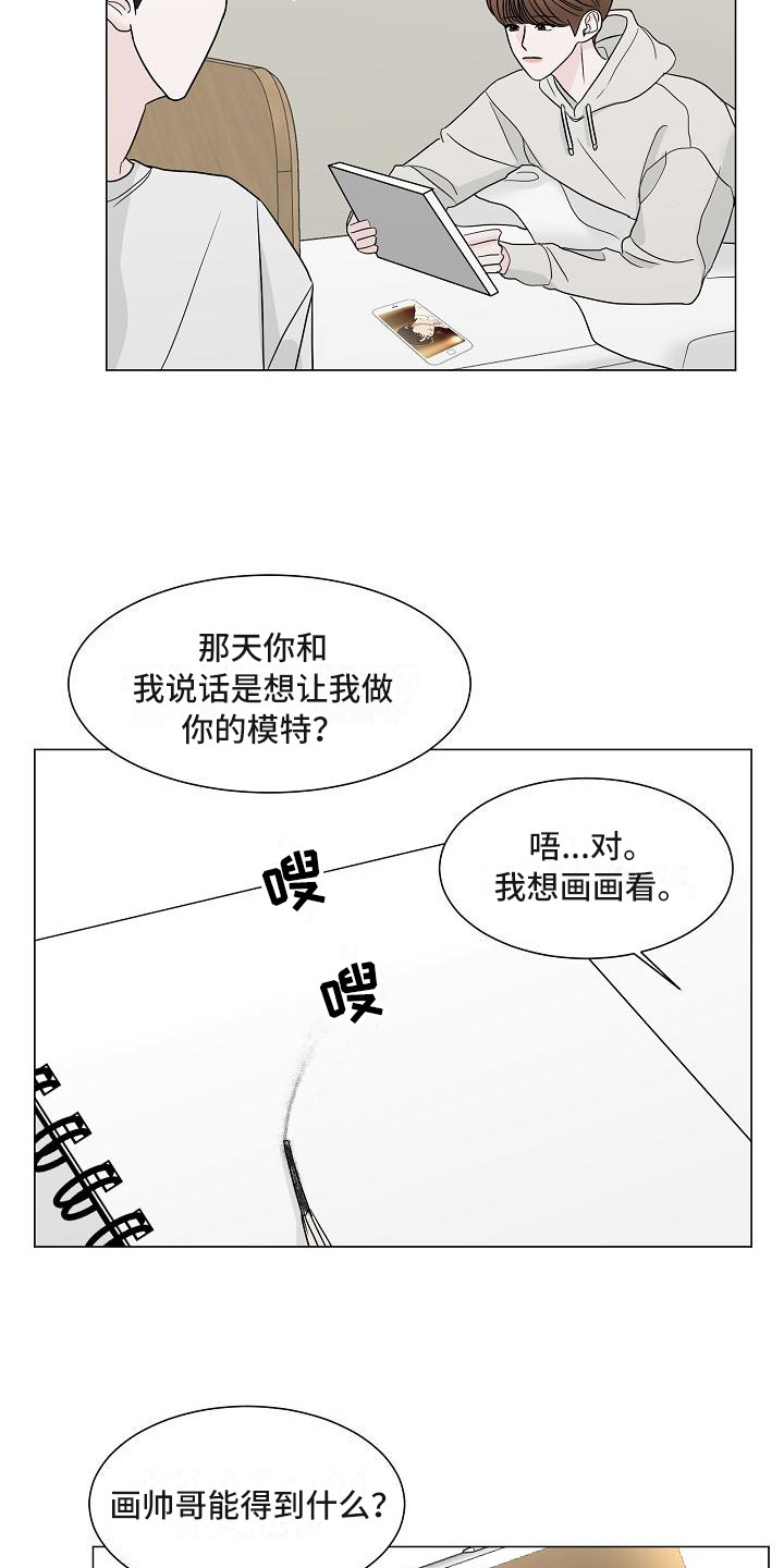 《盛夏恋歌》第10章别扭 第12页