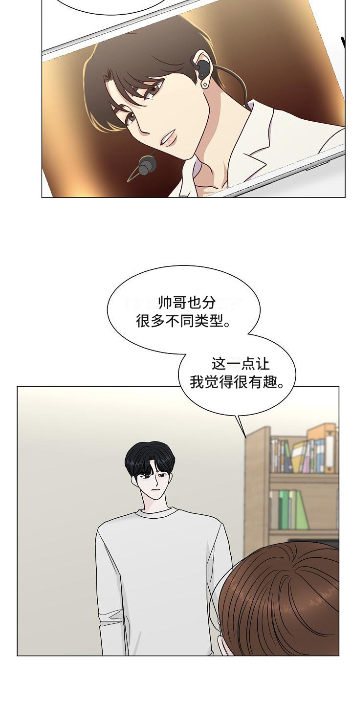 《盛夏恋歌》第10章别扭 第13页