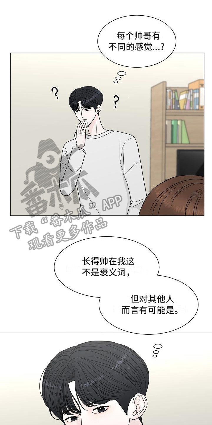 《盛夏恋歌》第10章别扭 第14页