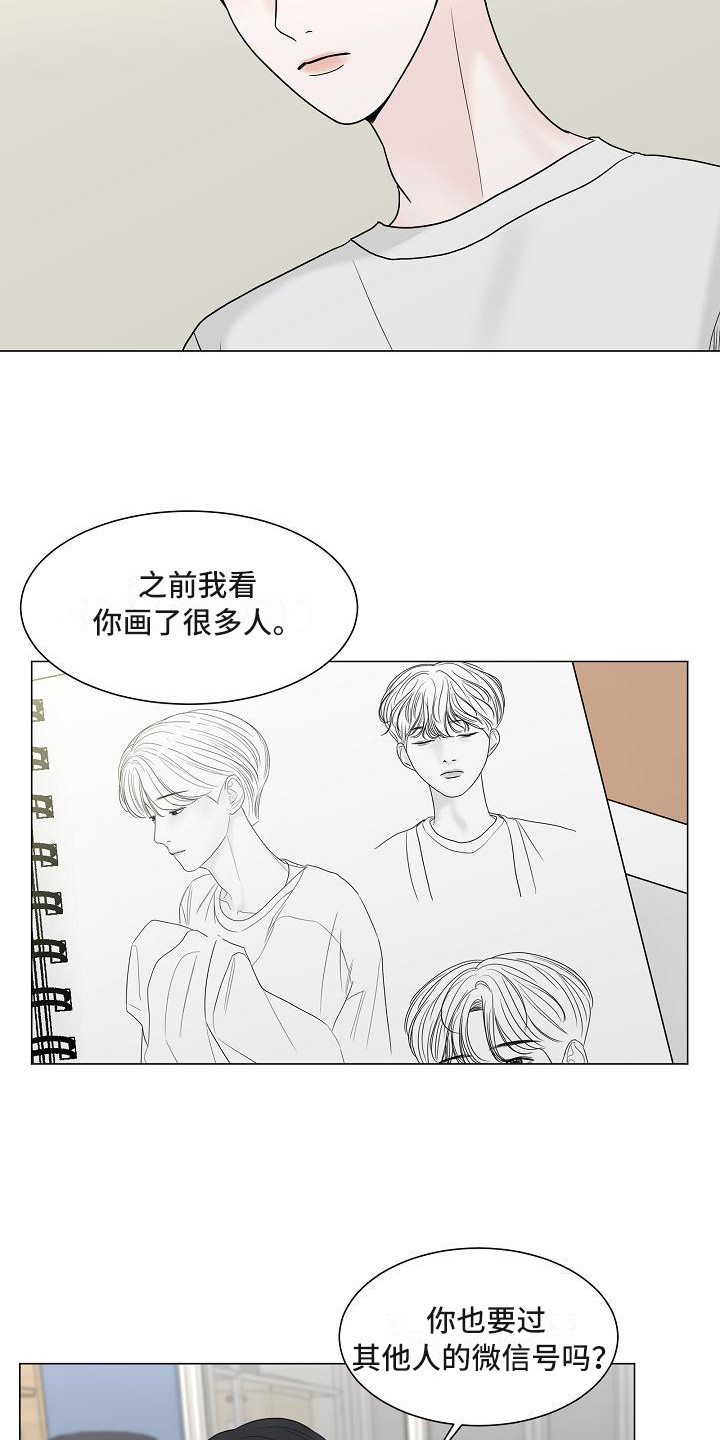 《盛夏恋歌》第10章别扭 第15页