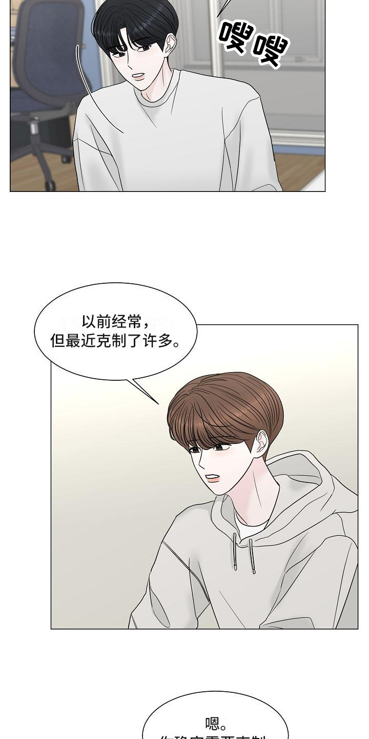 《盛夏恋歌》第10章别扭 第16页