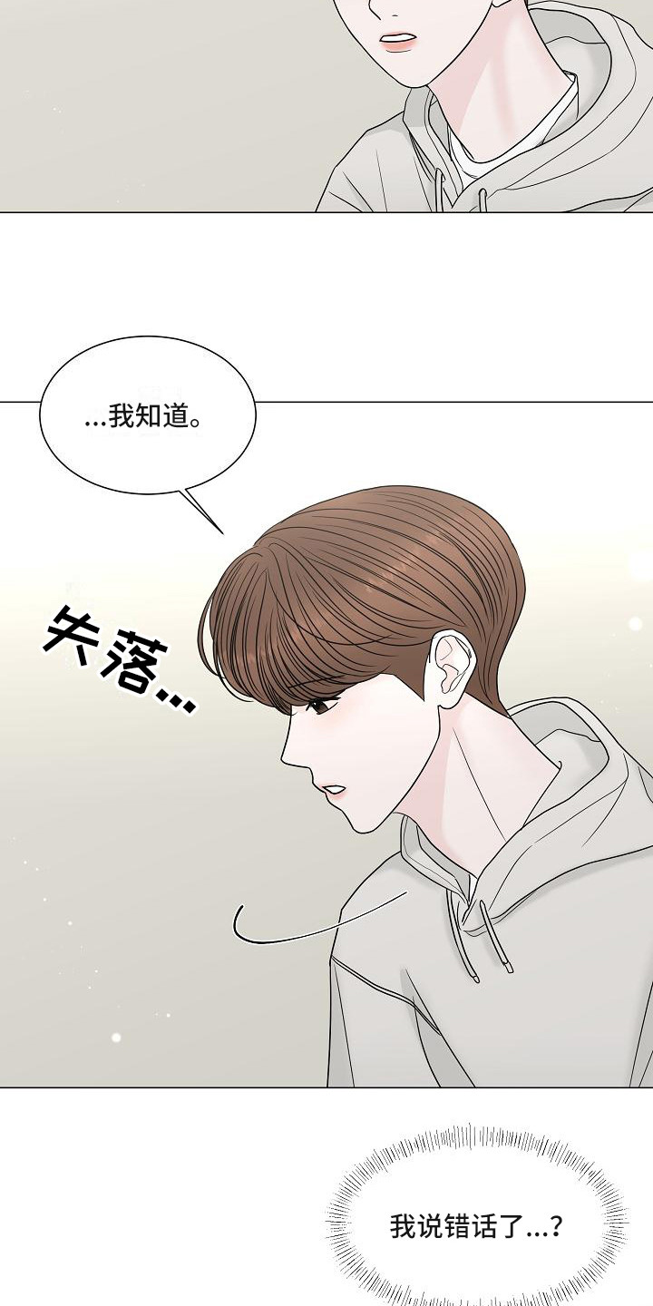 《盛夏恋歌》第10章别扭 第18页