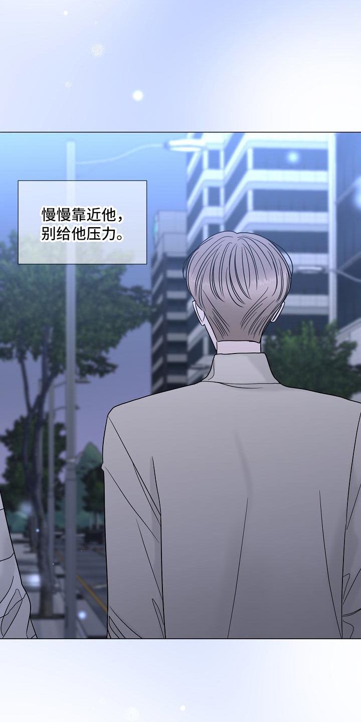 《盛夏恋歌》第10章别扭 第3页