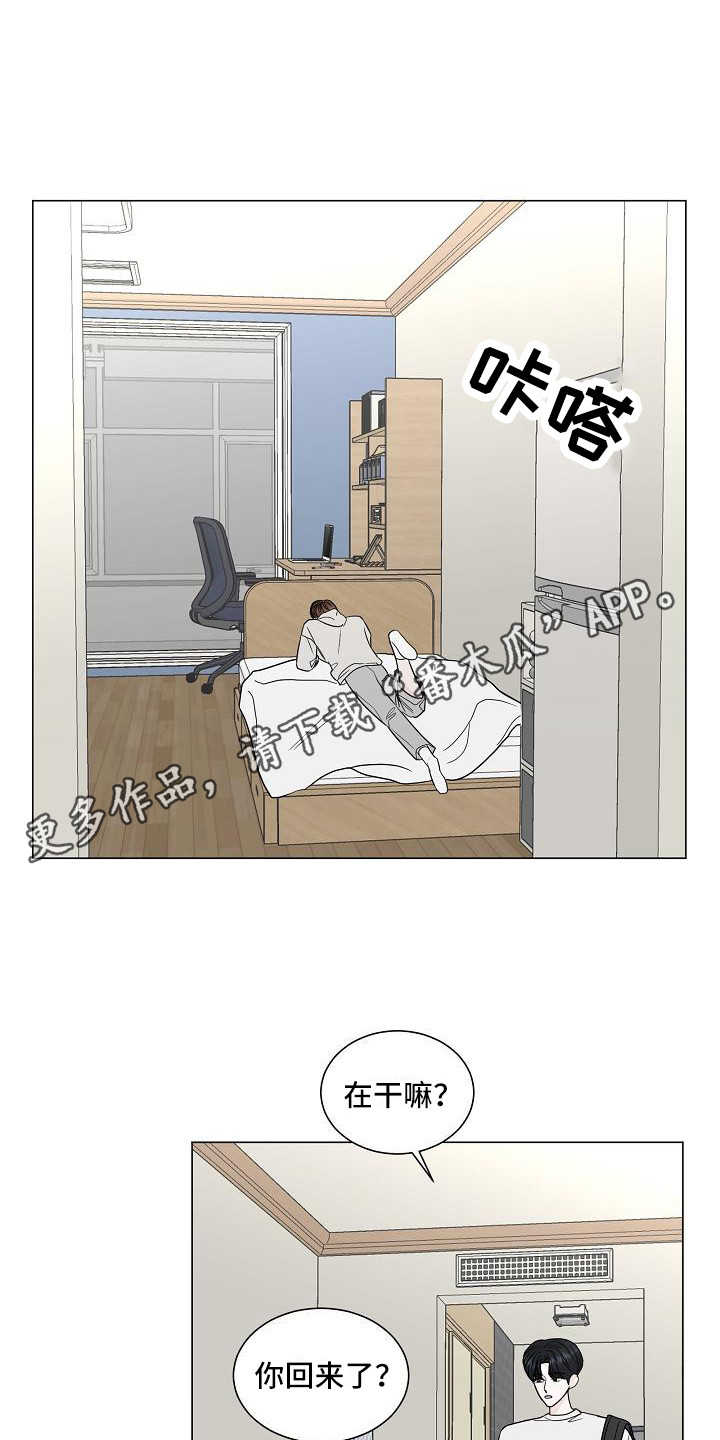 《盛夏恋歌》第10章别扭 第5页