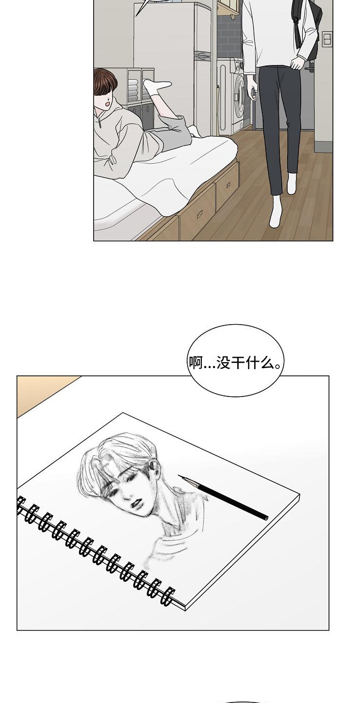 《盛夏恋歌》第10章别扭 第6页