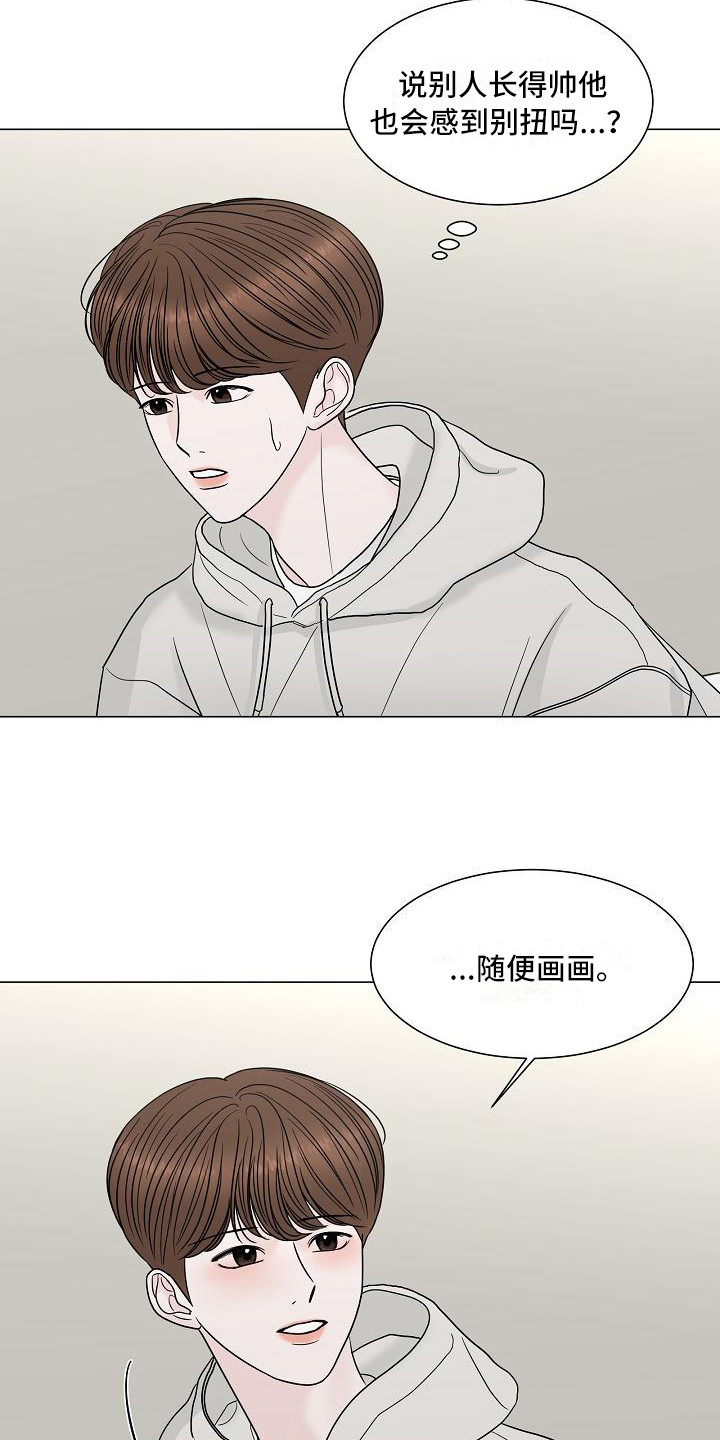 《盛夏恋歌》第10章别扭 第7页