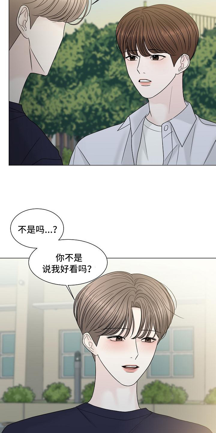 《盛夏恋歌》第8章亲近 第10页