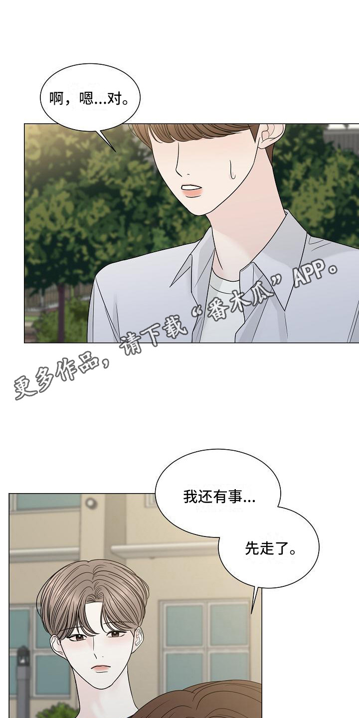 《盛夏恋歌》第8章亲近 第12页