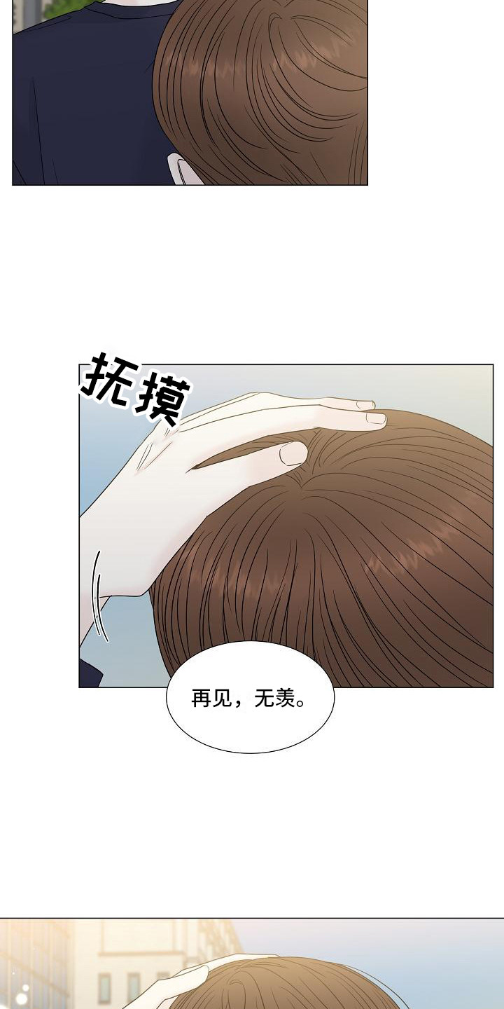 《盛夏恋歌》第8章亲近 第13页