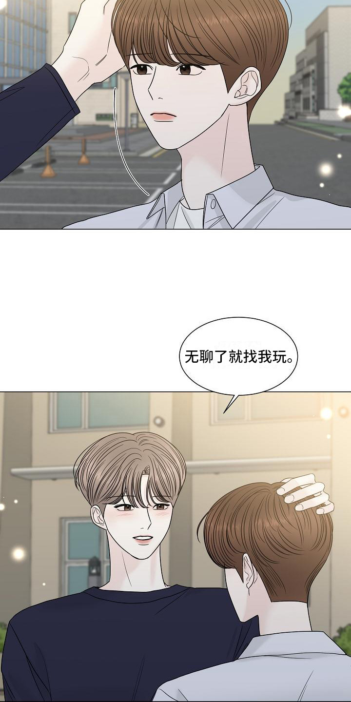 《盛夏恋歌》第8章亲近 第14页