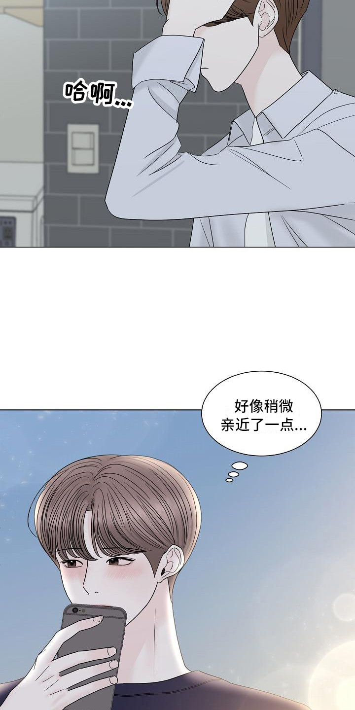 《盛夏恋歌》第8章亲近 第17页