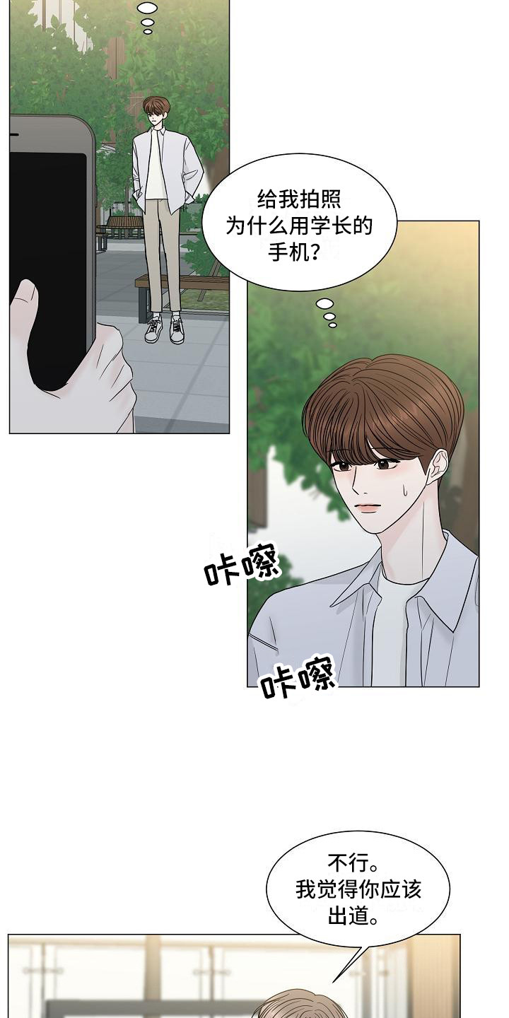 《盛夏恋歌》第8章亲近 第4页