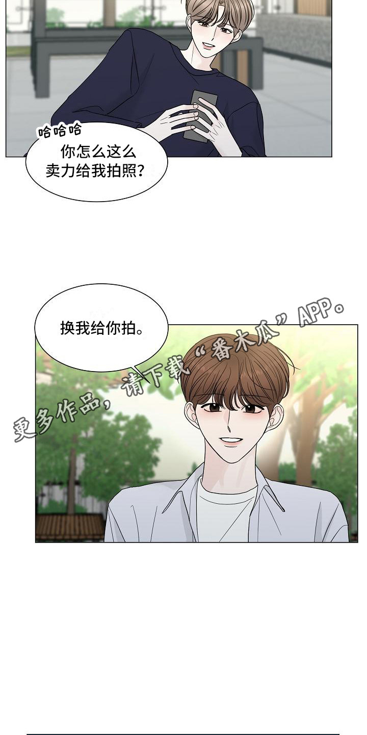 《盛夏恋歌》第8章亲近 第5页