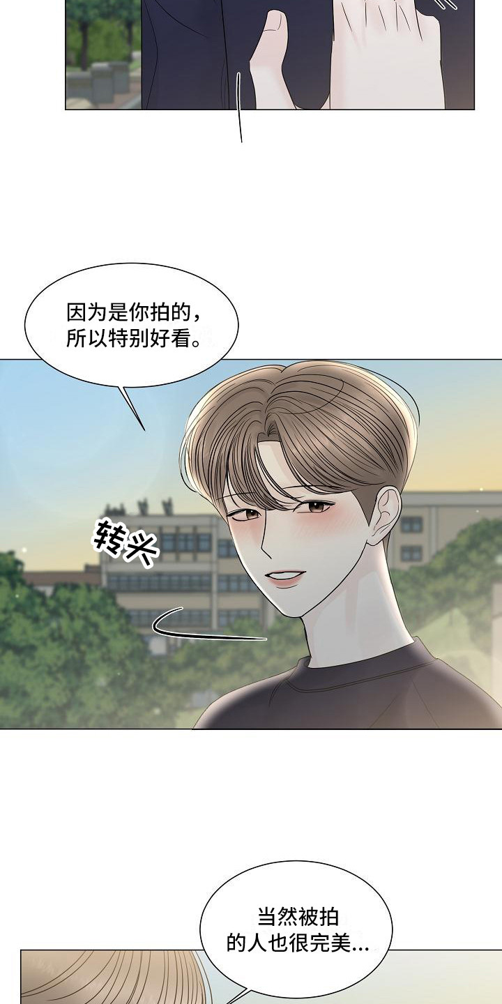 《盛夏恋歌》第8章亲近 第9页