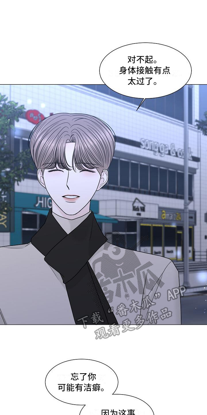 《盛夏恋歌》第9章牵手 第17页
