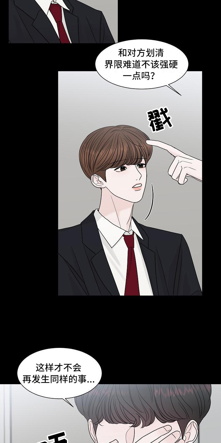 《盛夏恋歌》第9章牵手 第4页