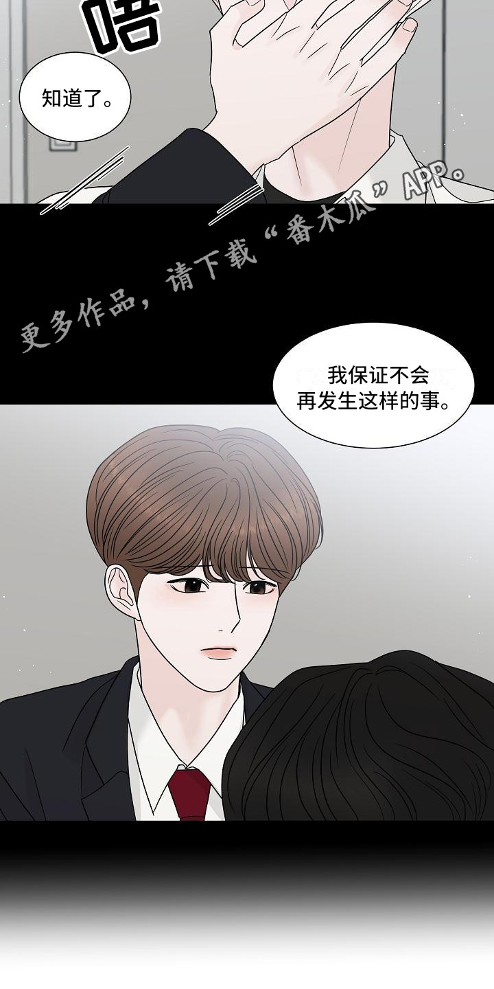 《盛夏恋歌》第9章牵手 第5页