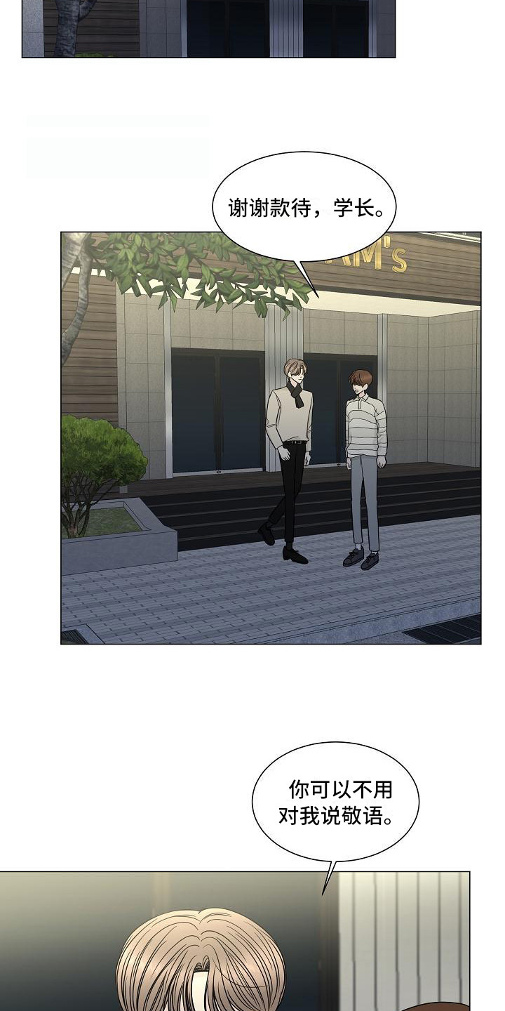 《盛夏恋歌》第9章牵手 第7页