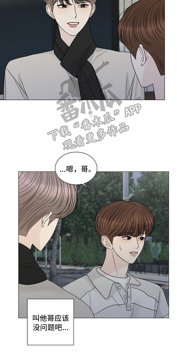 《盛夏恋歌》第9章牵手 第8页