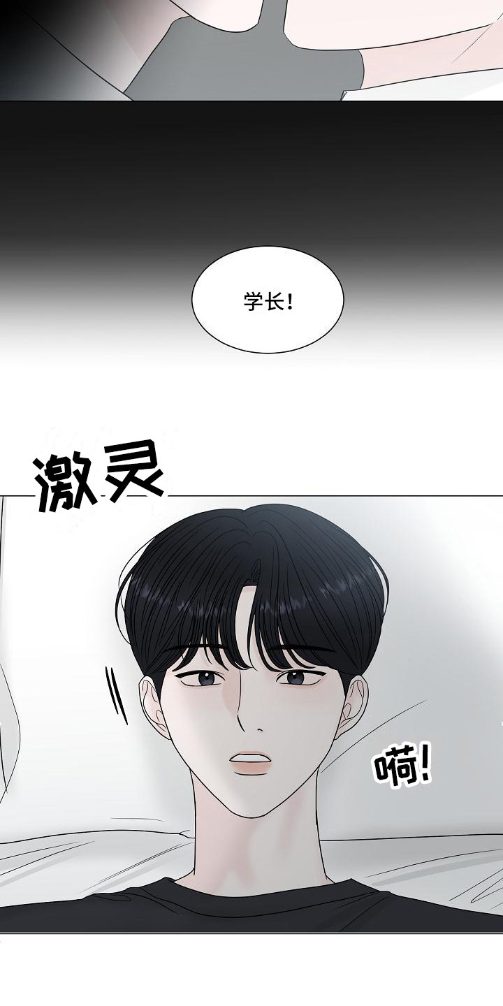 《盛夏恋歌》第4章自来熟 第16页