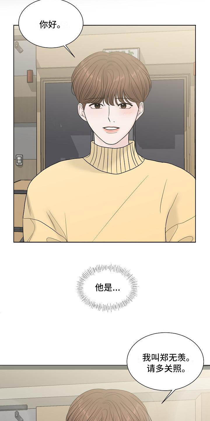 《盛夏恋歌》第4章自来熟 第4页