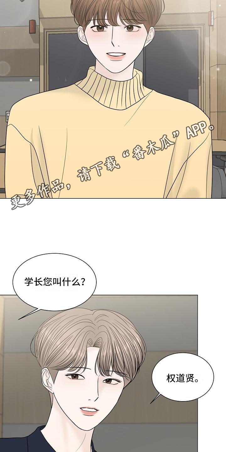 《盛夏恋歌》第4章自来熟 第5页