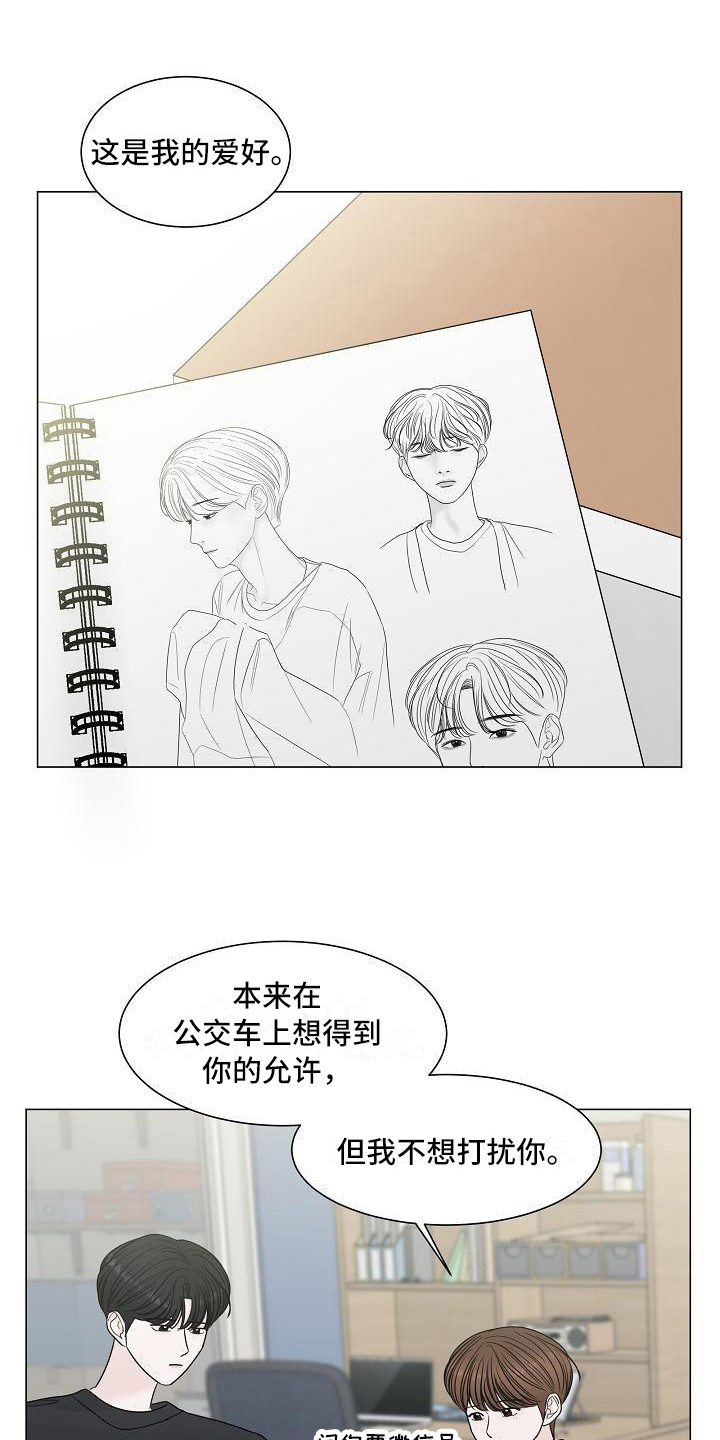 《盛夏恋歌》第5章解释 第12页