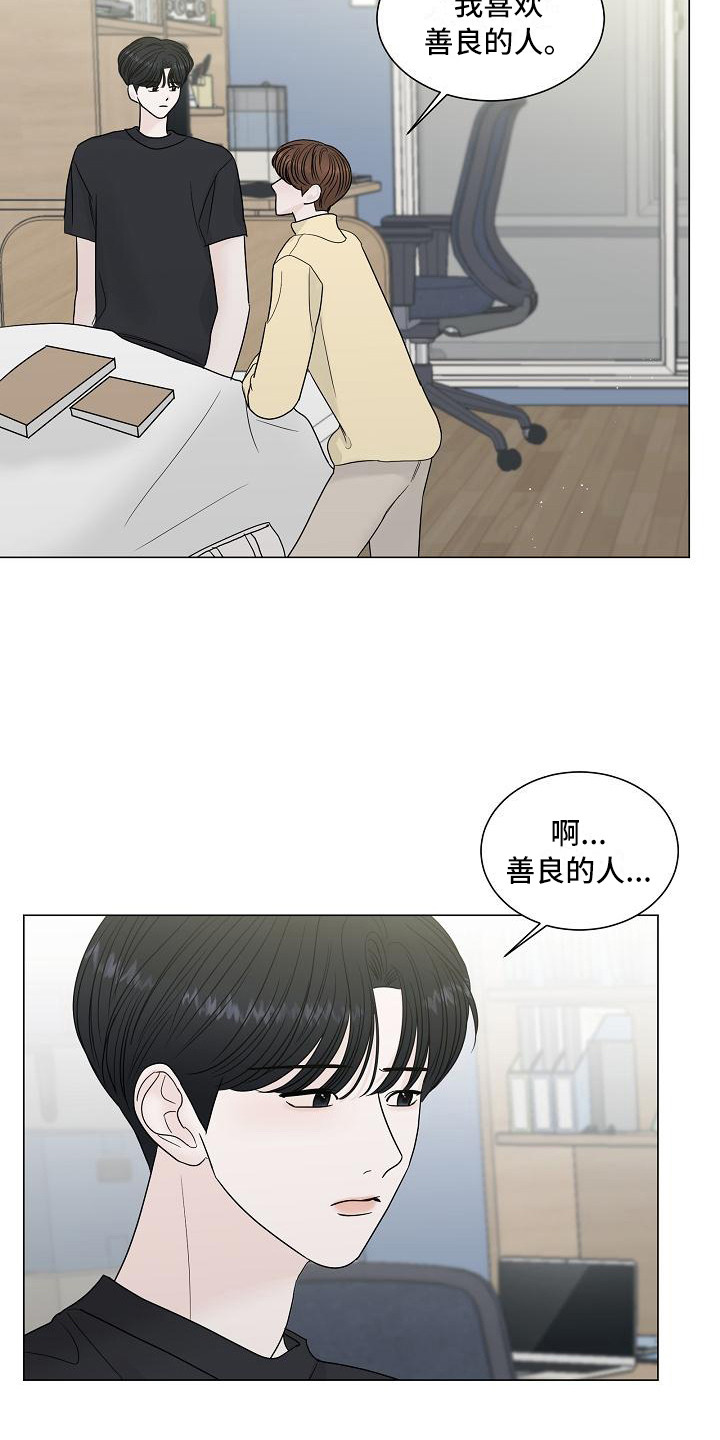 《盛夏恋歌》第5章解释 第16页