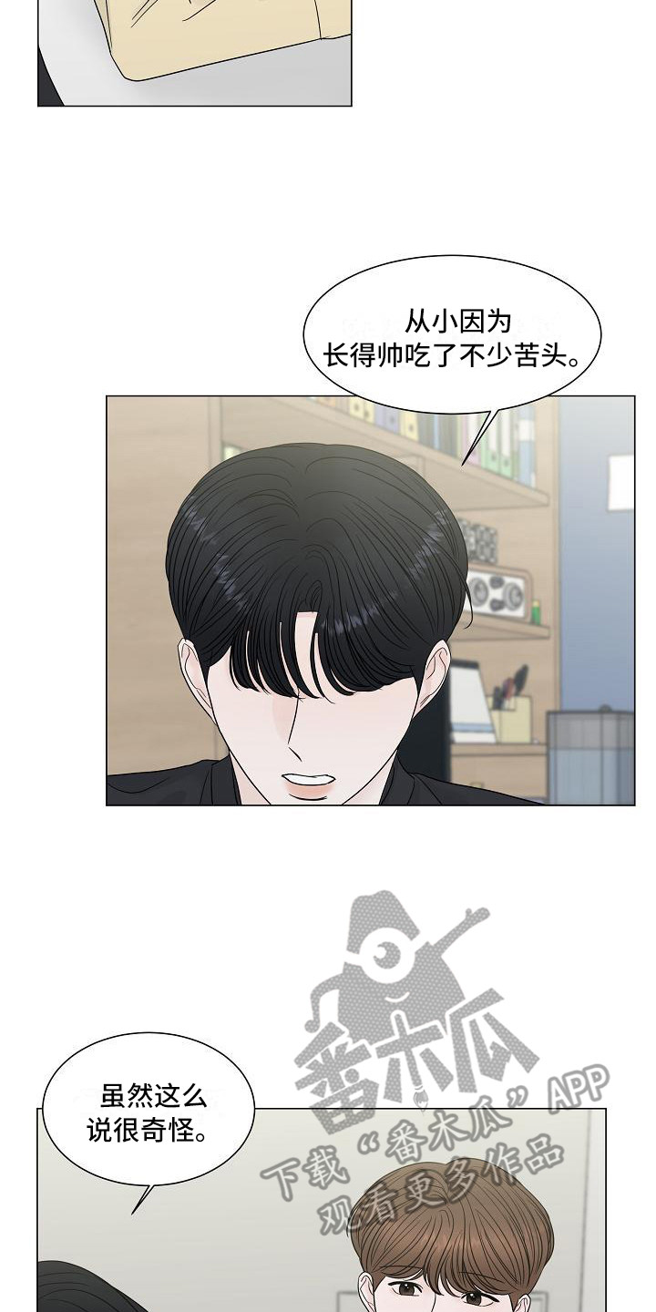 《盛夏恋歌》第5章解释 第19页