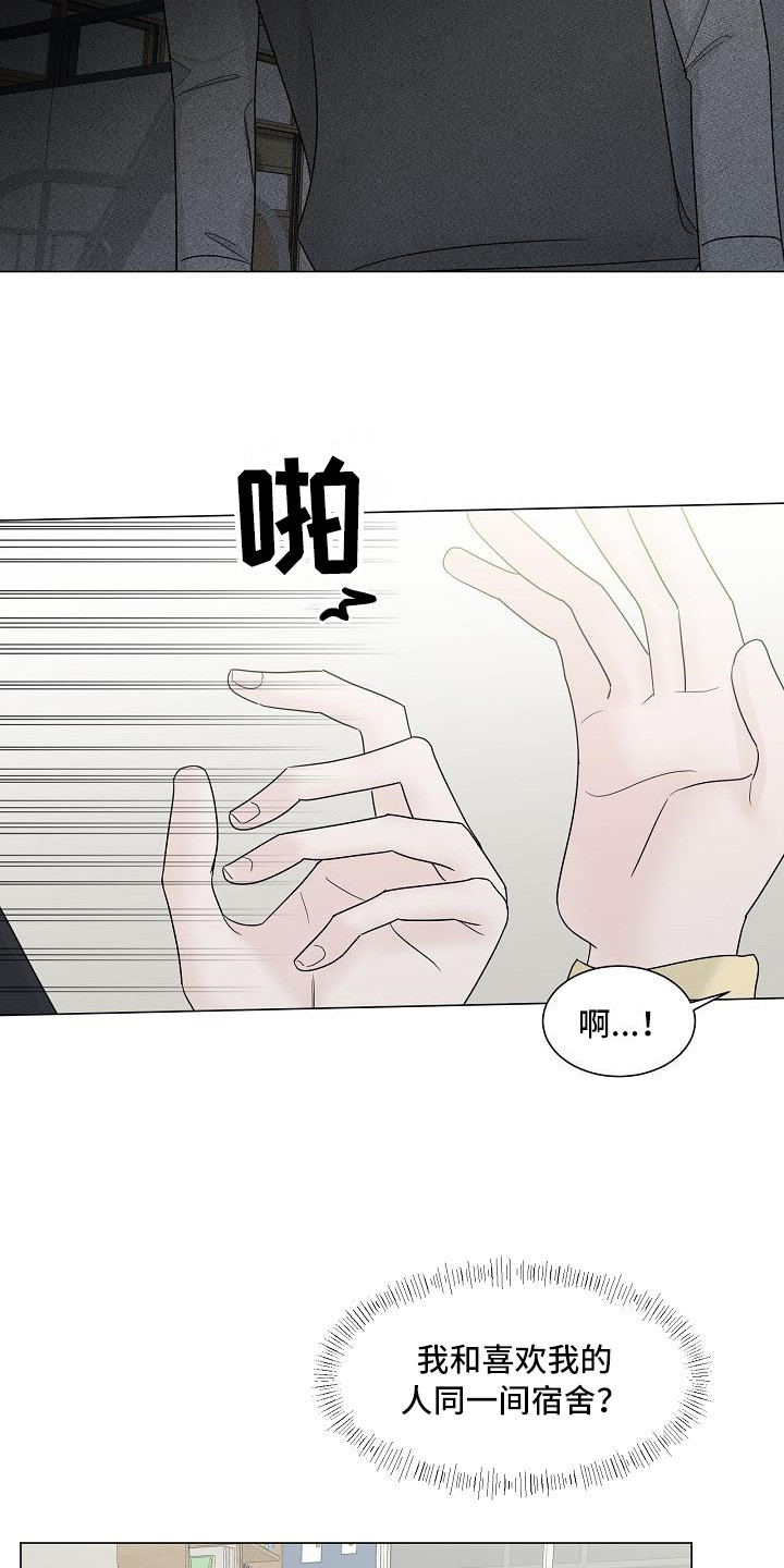 《盛夏恋歌》第5章解释 第7页
