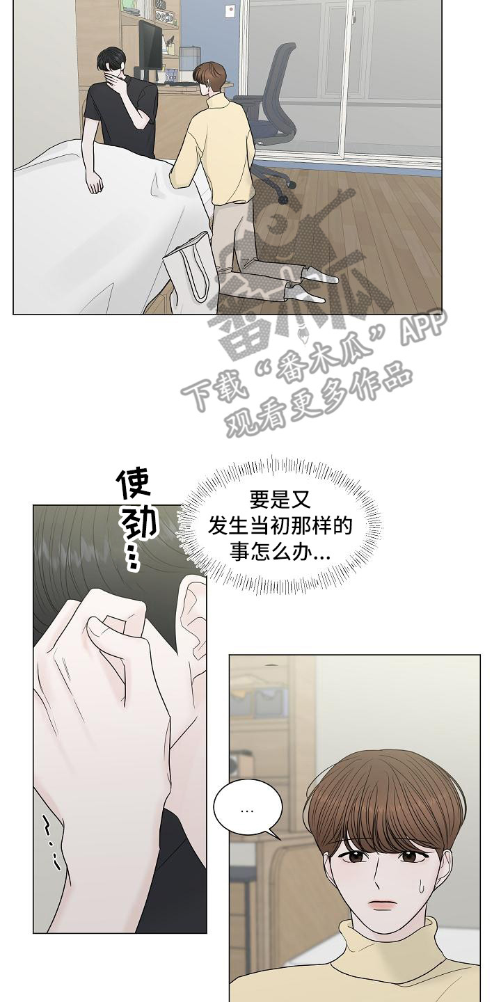 《盛夏恋歌》第5章解释 第8页