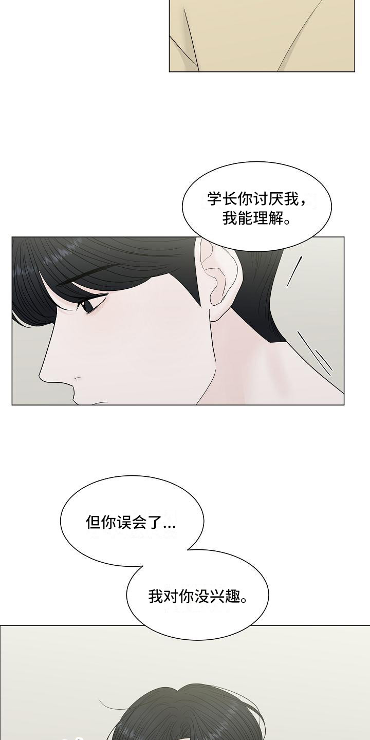 《盛夏恋歌》第5章解释 第9页