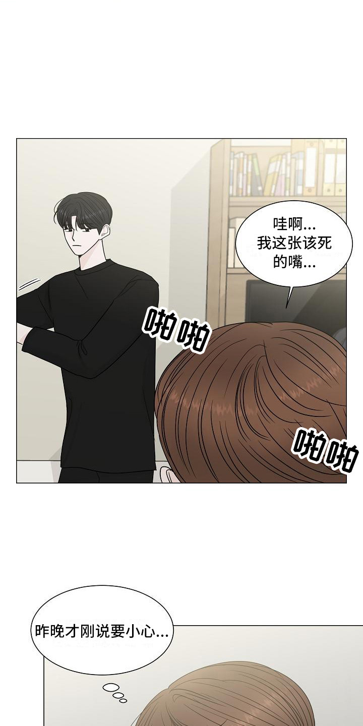 《盛夏恋歌》第6章变得要好 第10页