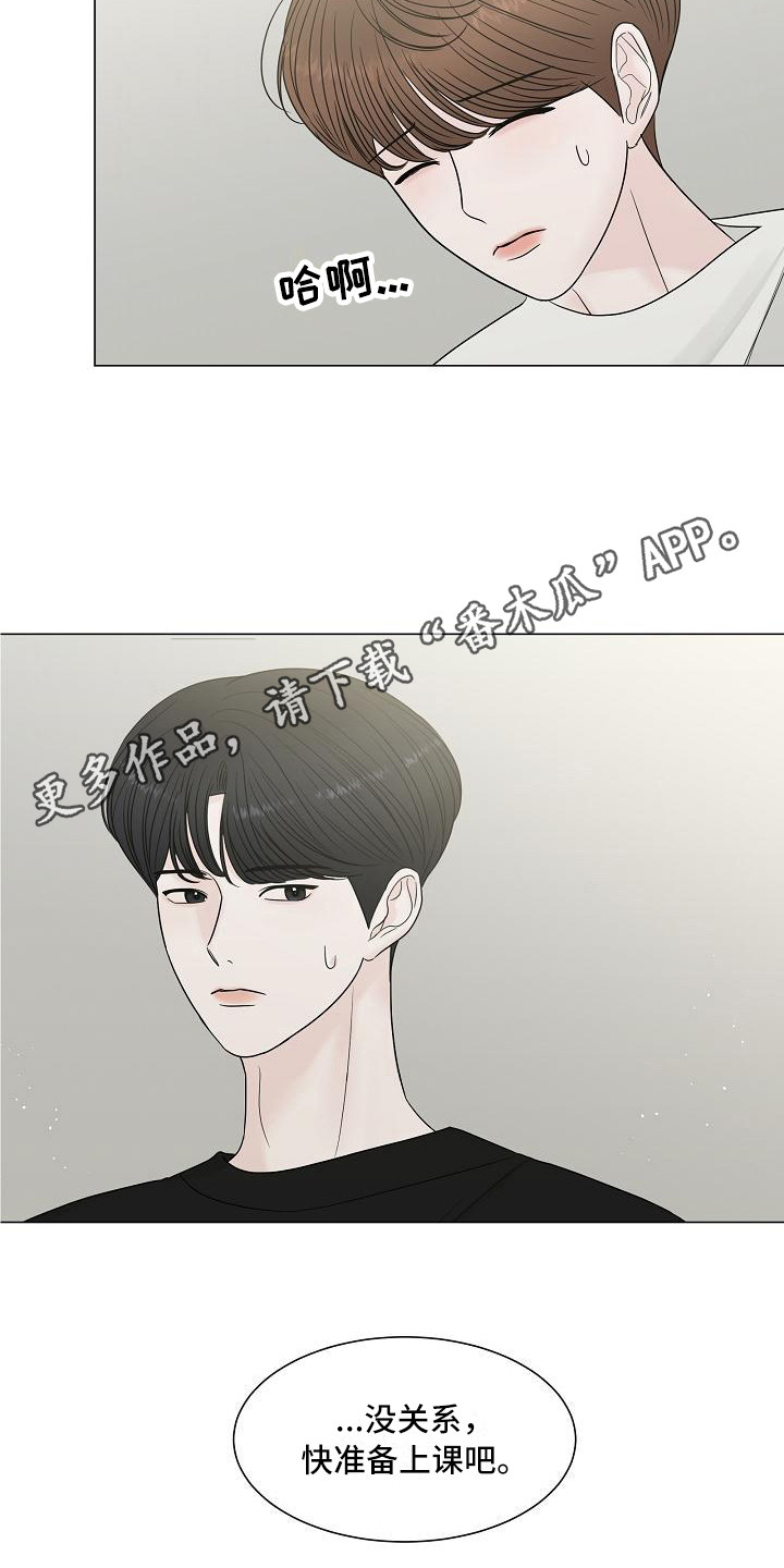 《盛夏恋歌》第6章变得要好 第11页