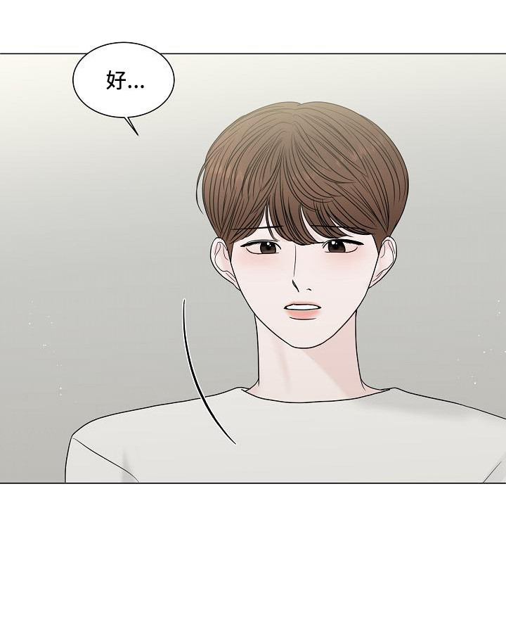 《盛夏恋歌》第6章变得要好 第12页