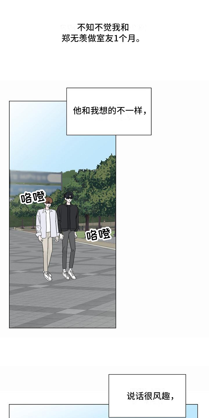 《盛夏恋歌》第6章变得要好 第13页