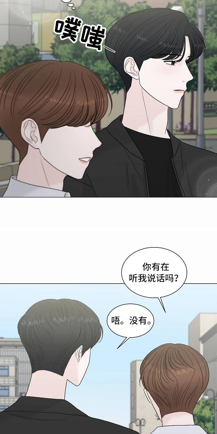 《盛夏恋歌》第6章变得要好 第16页