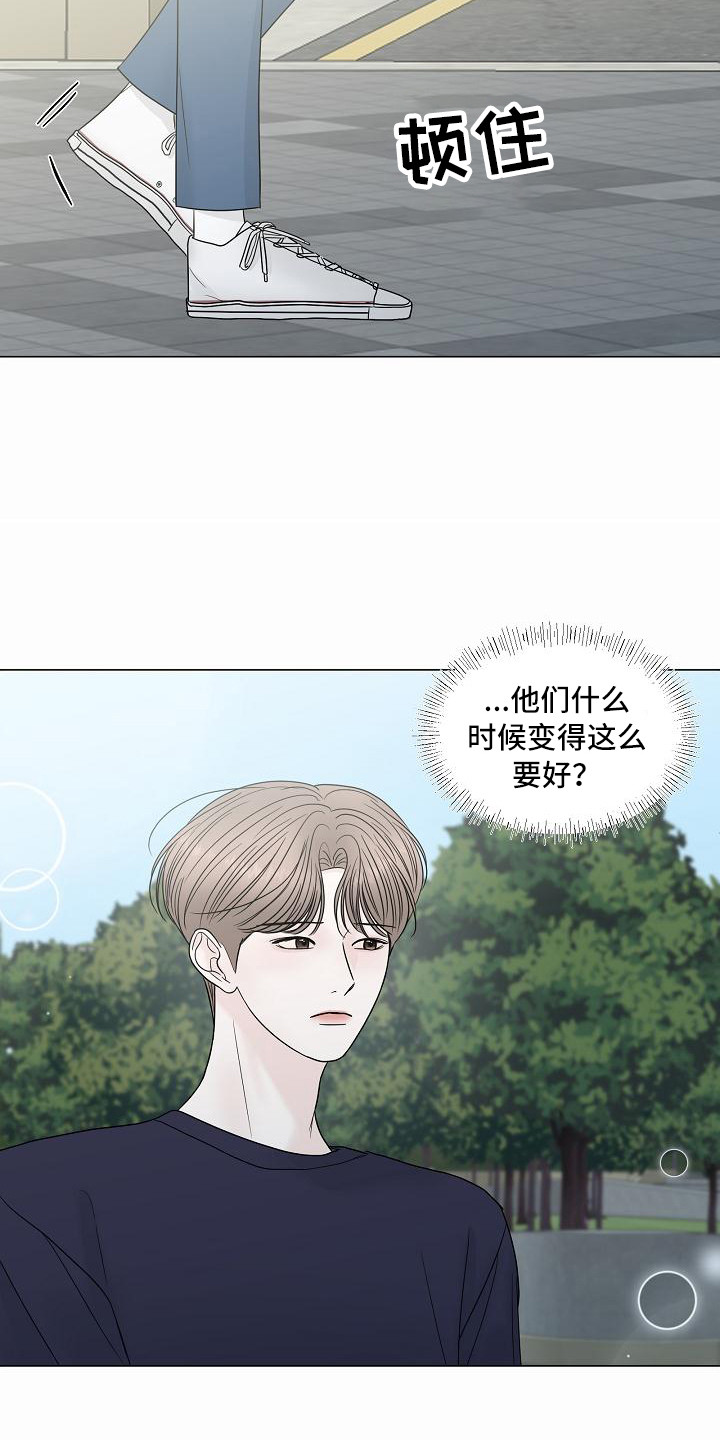 《盛夏恋歌》第6章变得要好 第18页