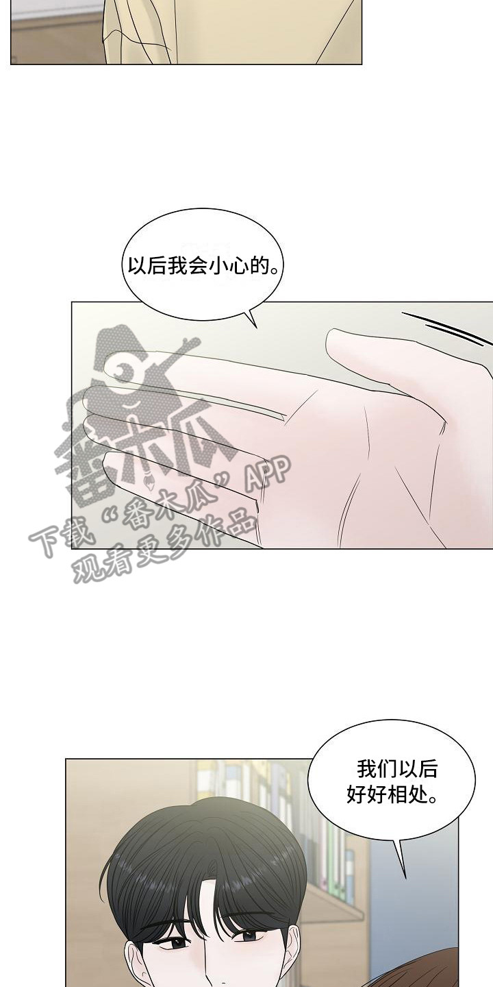 《盛夏恋歌》第6章变得要好 第2页